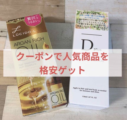 プラントオリジンオイル/D plus/ヘアオイルを使ったクチコミ(1枚目)