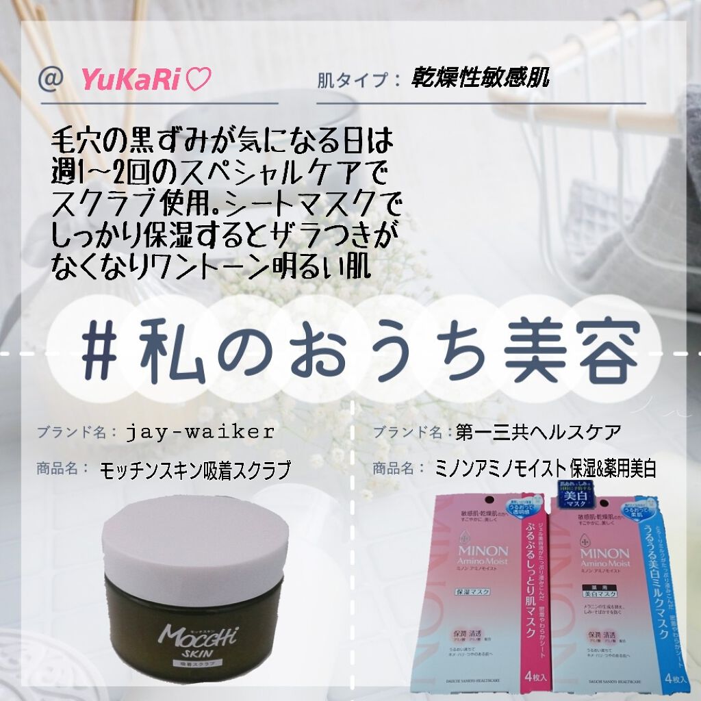 ミノン アミノモイスト ぷるぷるしっとり肌マスク/ミノン/シートマスク・パックを使ったクチコミ（1枚目）