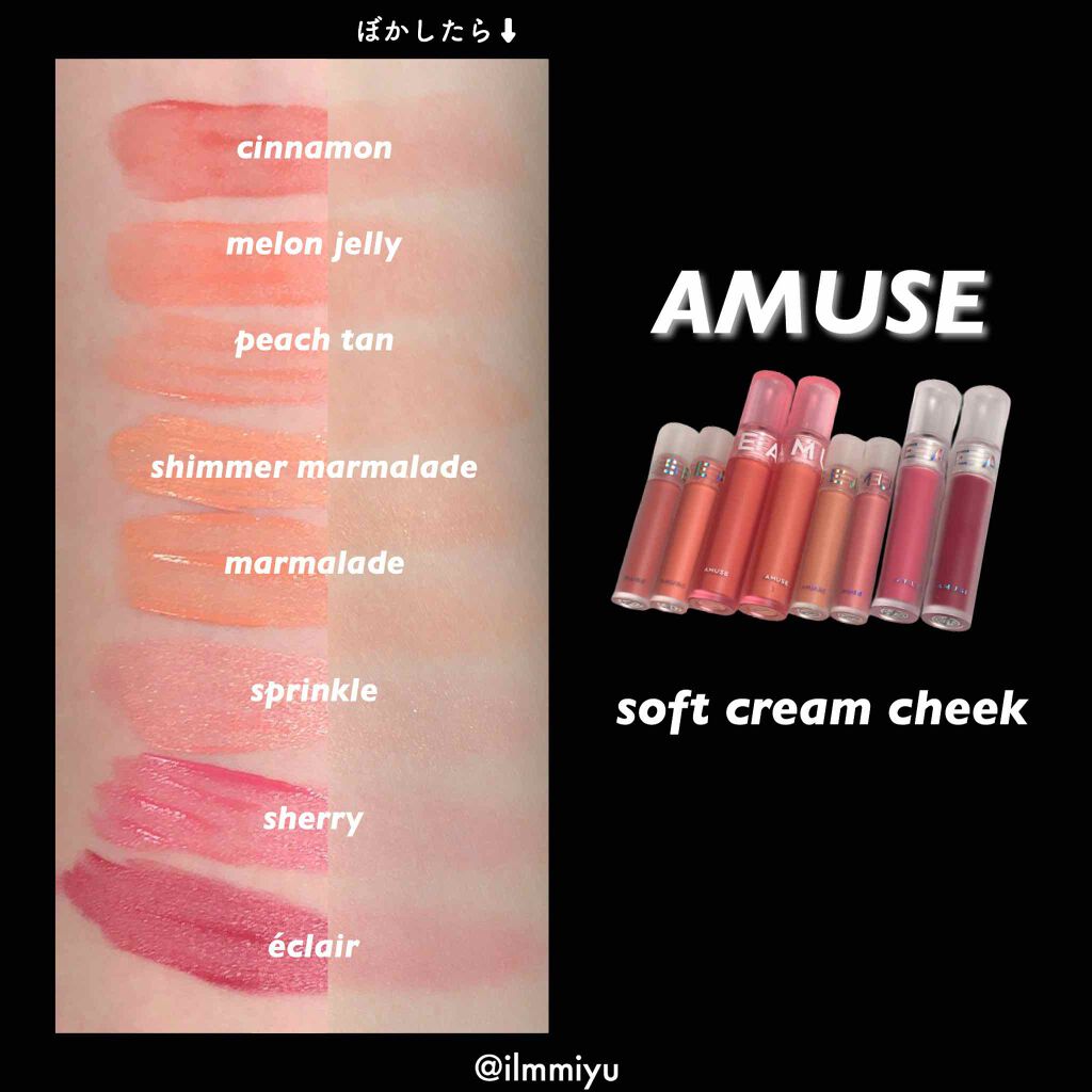 ソフトクリームチーク/AMUSE/リキッドチークを使ったクチコミ(1枚目)