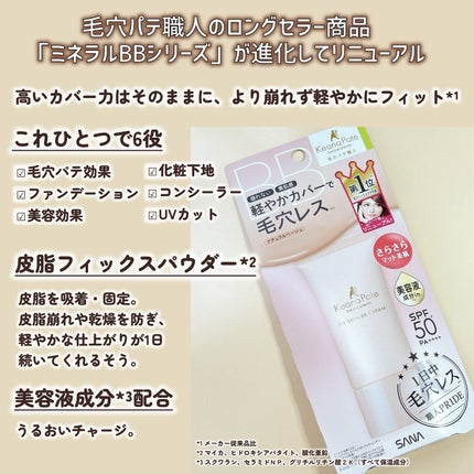 毛穴パテ職人 フィットスキンBBクリーム/毛穴パテ職人/BBクリームを使ったクチコミ(2枚目)