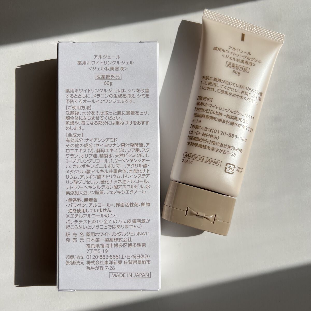 薬用ホワイトリンクルジェル/Aljour/オールインワン化粧品を使ったクチコミ（2枚目）