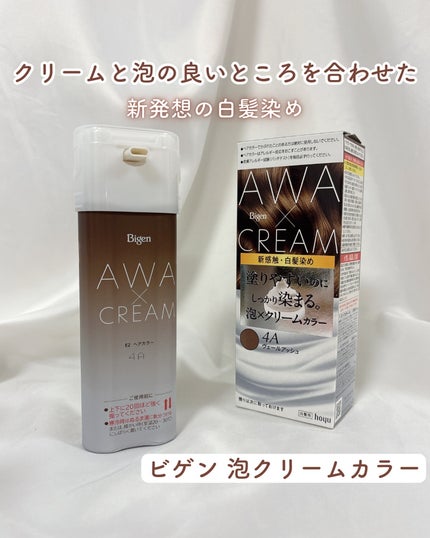 泡クリームカラー/ビゲン/ヘアカラーを使ったクチコミ(1枚目)