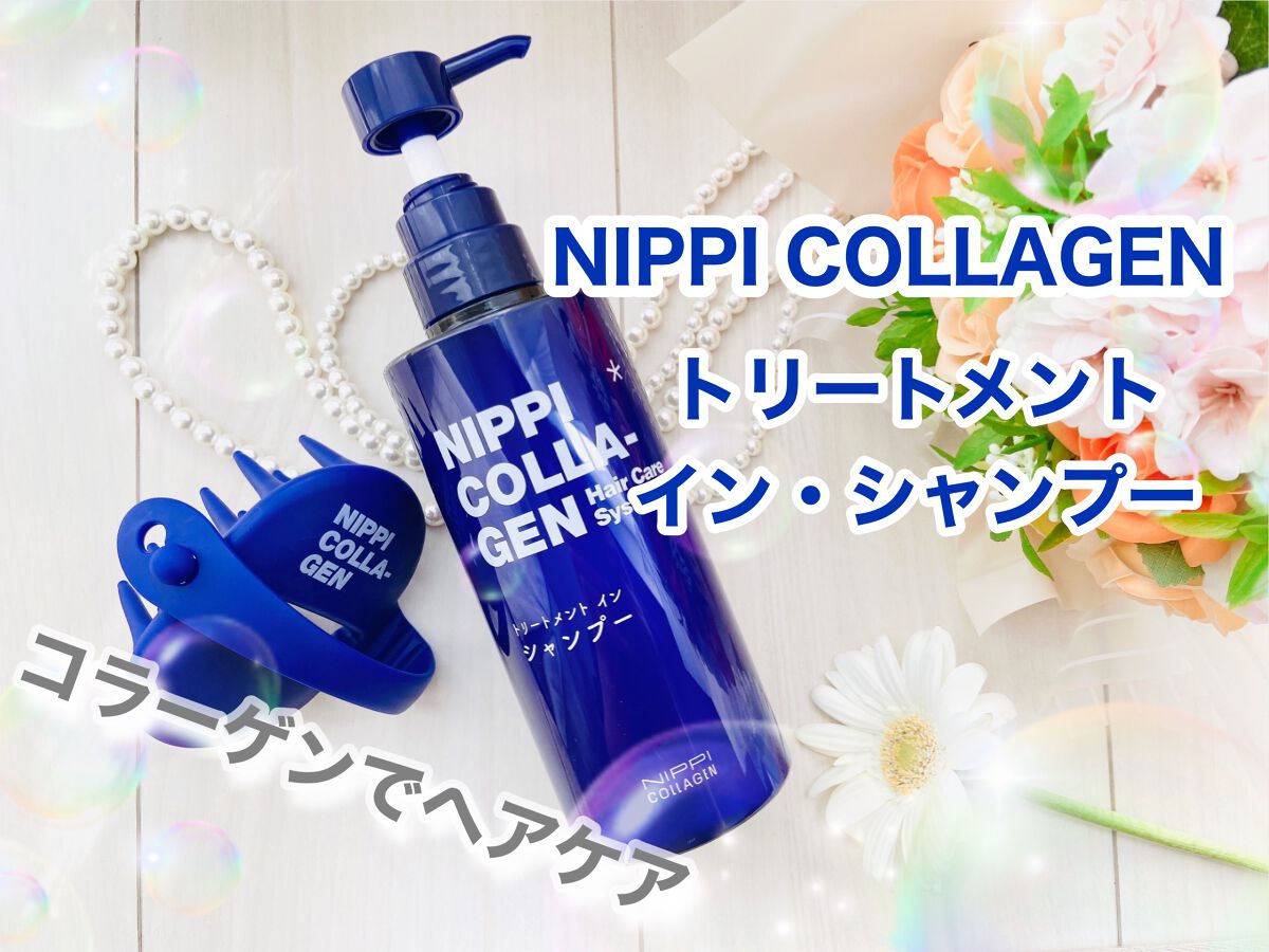 トリートメント イン シャンプー/ニッピコラーゲン化粧品/シャンプー・コンディショナーを使ったクチコミ(1枚目)