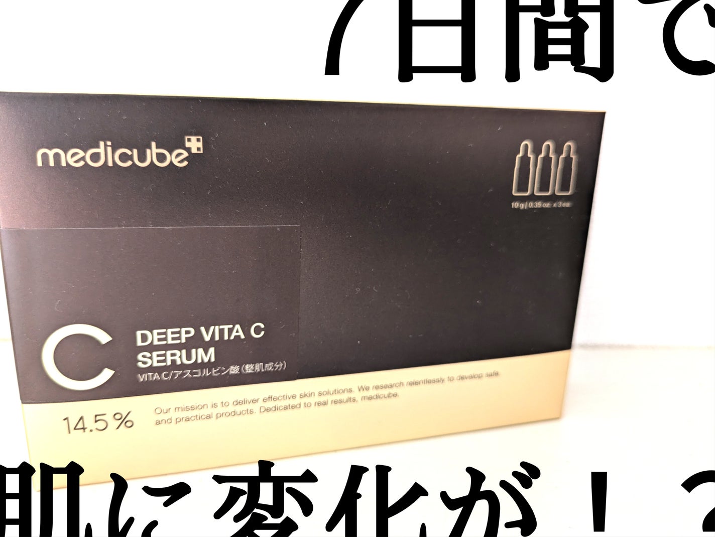 ディープビタCアンプル2.0/MEDICUBE/美容液を使ったクチコミ(1枚目)