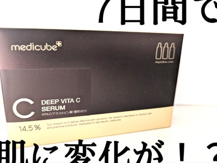 ディープビタCアンプル2.0/MEDICUBE/美容液を使ったクチコミ(1枚目)