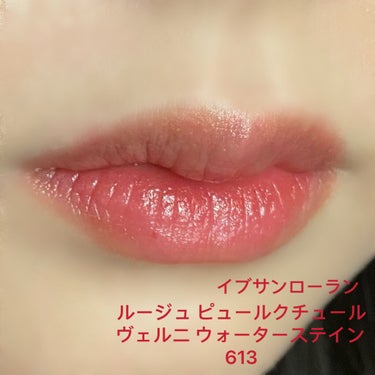 ルージュ ピュールクチュール ヴェルニ ウォーターステイン 613 カスケード ボルドー/YVES SAINT LAURENT BEAUTE/口紅を使ったクチコミ（3枚目）