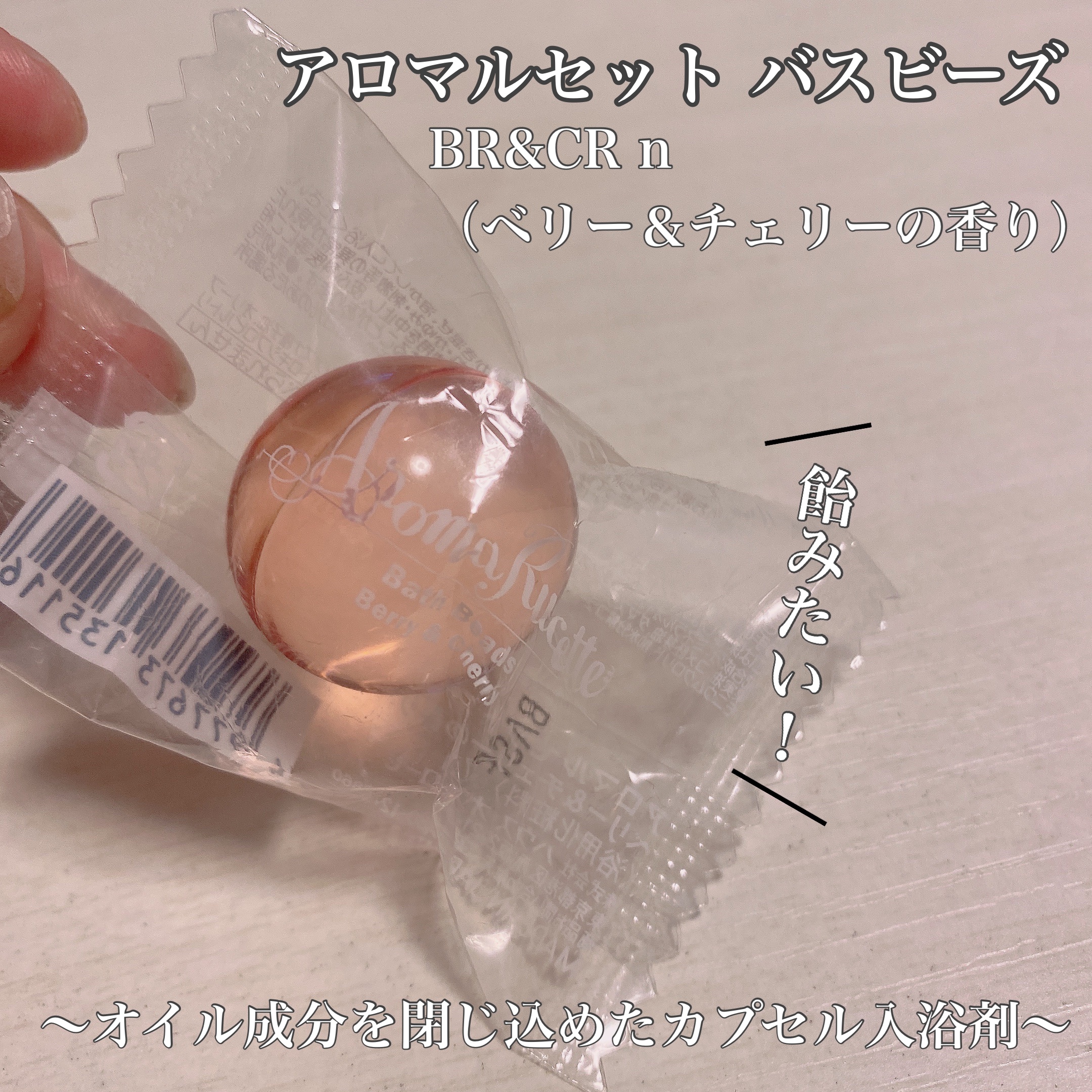 アロマルセット バスビーズ /ハウス オブ ローゼ/保湿系入浴剤を使ったクチコミ（1枚目）