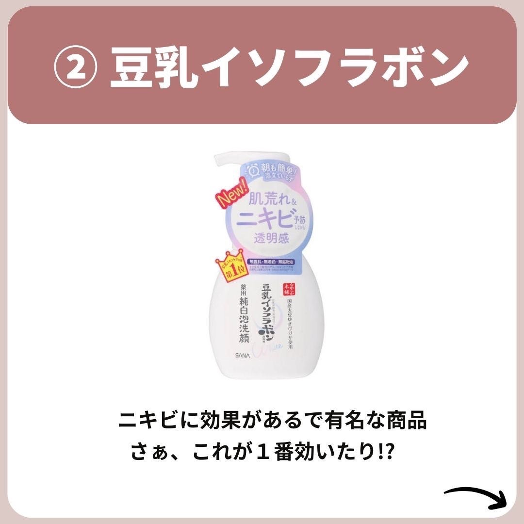 あなたの肌に合ったスキンケア💐コーくん先生 on LIPS 「【9割が知らない】繰り返すニキビに1番効くのはどれ!?🤔.....」(4枚目)