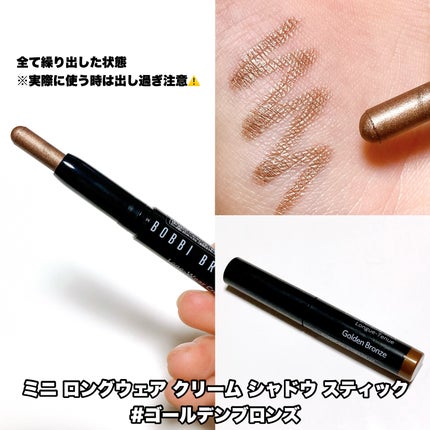 ロングウェア クリーム シャドウ スティック/BOBBI BROWN/スティックアイシャドウを使ったクチコミ(7枚目)