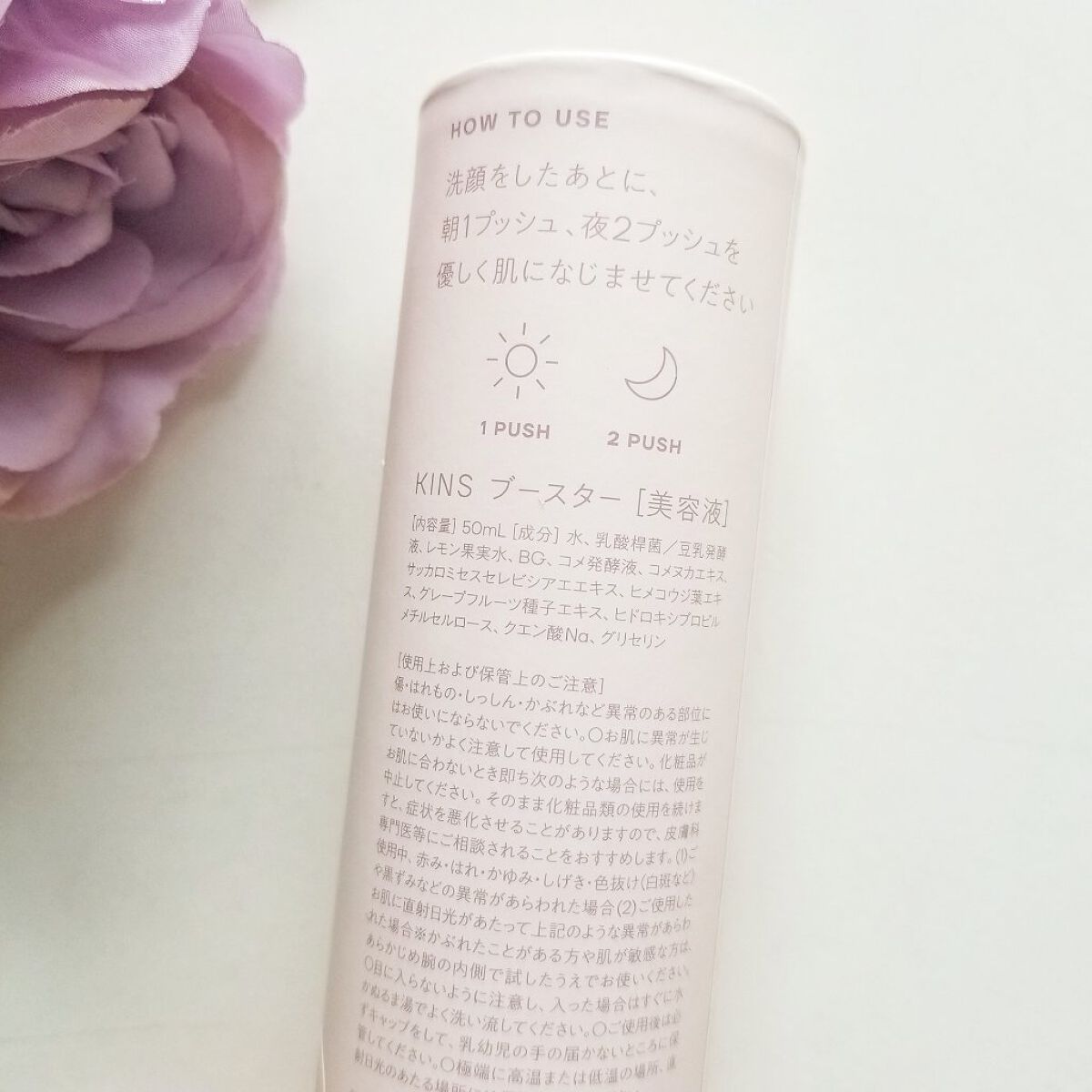 BOOSTER/KINS/ブースター・導入液を使ったクチコミ(5枚目)