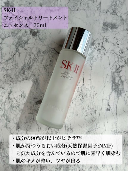 フェイシャル トリートメント エッセンス/SK-II/化粧水を使ったクチコミ(1枚目)