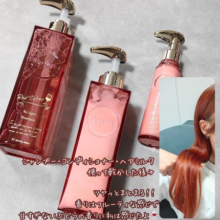プルント リライトペアセット レッドワイン/Purunt./市販シャンプーを使ったクチコミ(4枚目)