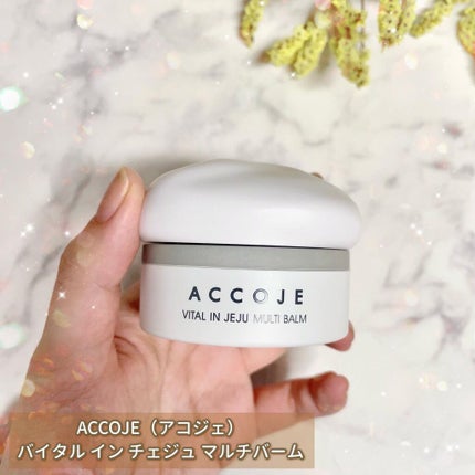バイタル イン チェジュ マルチバーム/ACCOJE/フェイスバームを使ったクチコミ(2枚目)