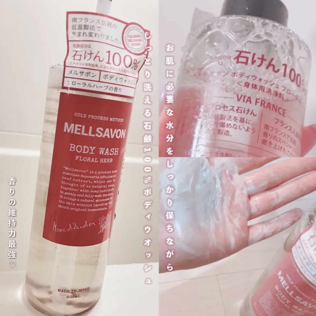 ボディウォッシュ フローラルハーブ/Mellsavon/ボディソープを使ったクチコミ（1枚目）