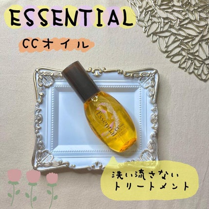 CCオイル/エッセンシャル/ヘアオイルを使ったクチコミ(1枚目)