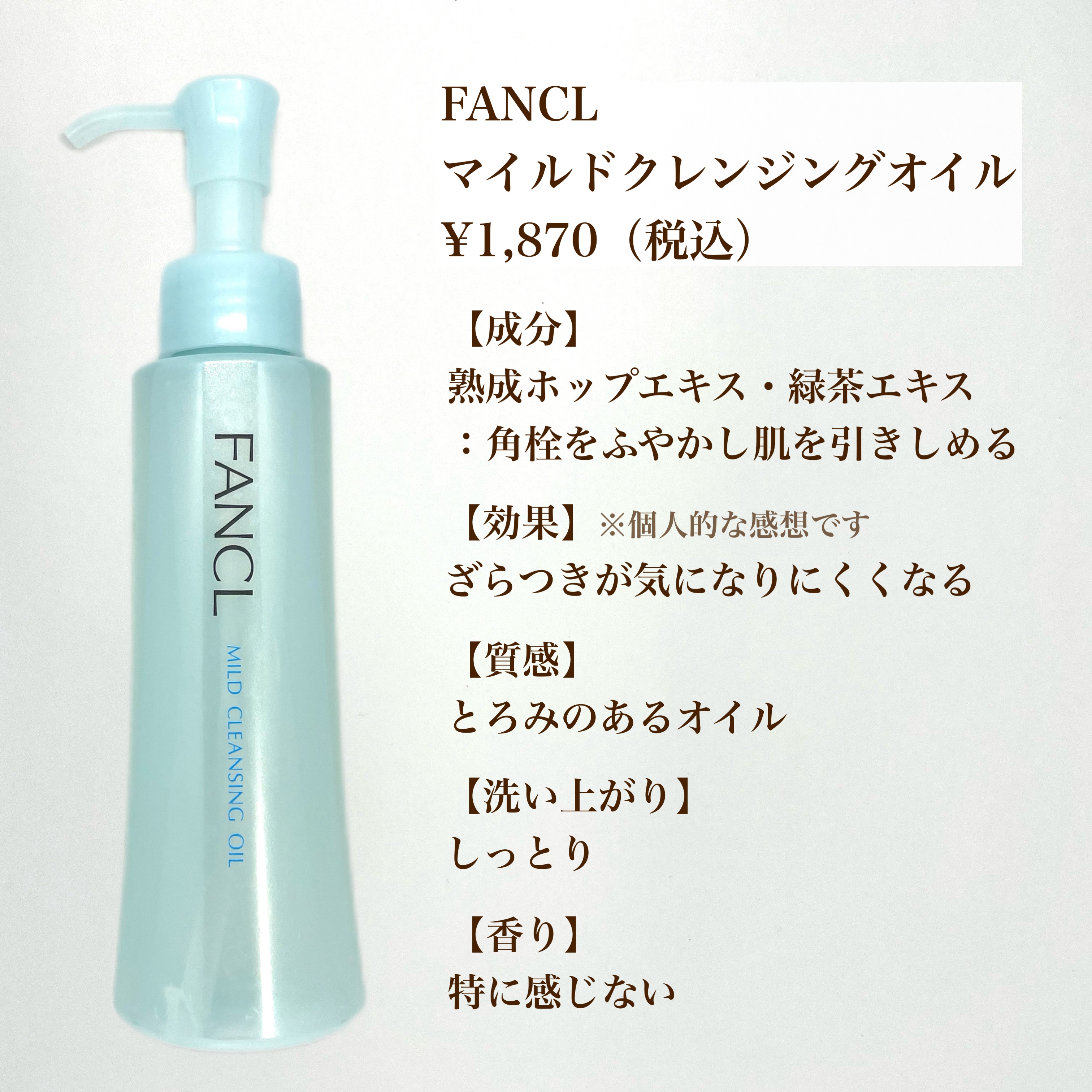 マイルドクレンジング オイル/ファンケル/オイルクレンジングを使ったクチコミ（2枚目）