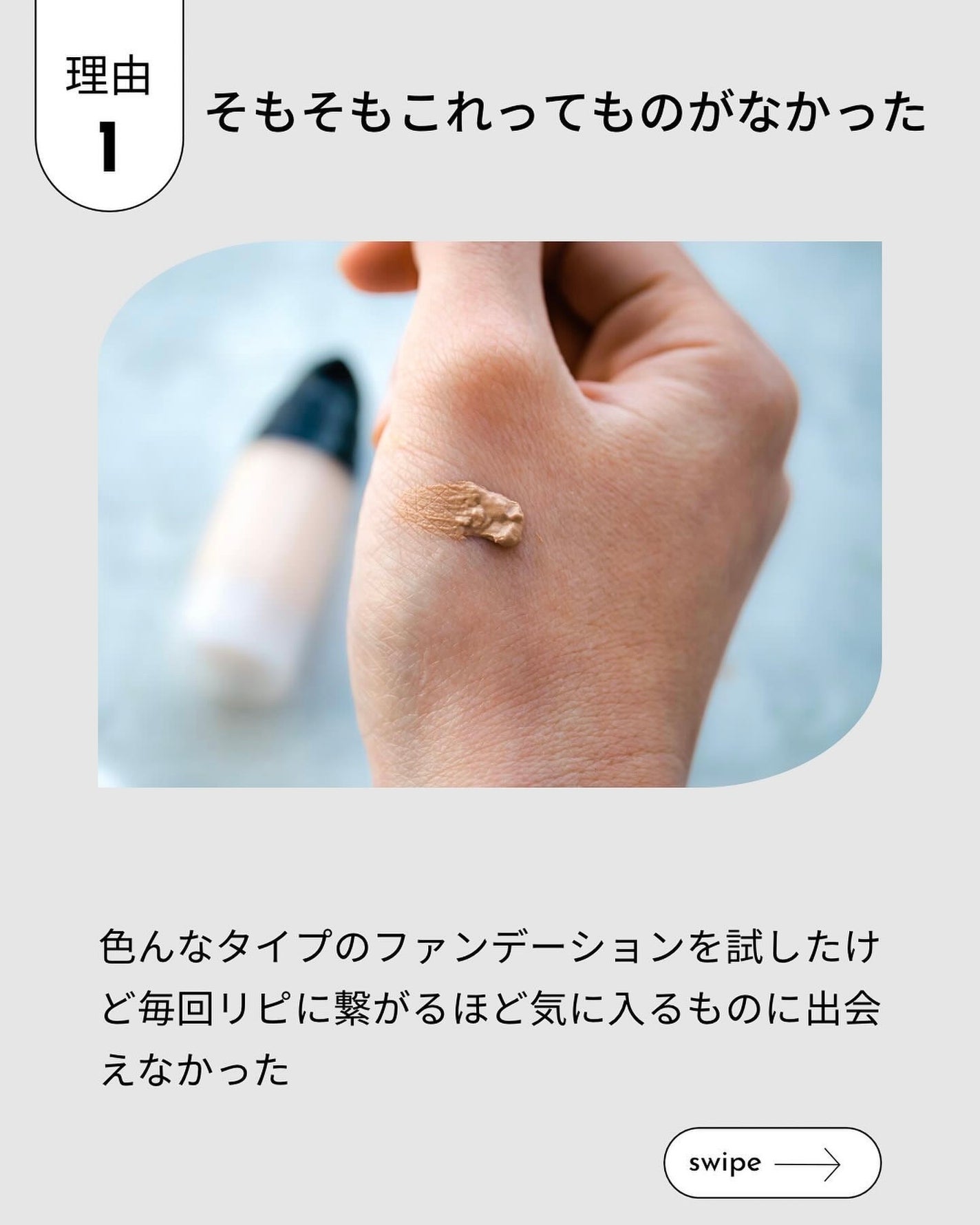 あみの on LIPS 「こんにちは!あみのです😊今回はなぜファンデを辞めたのか、語..」(2枚目)