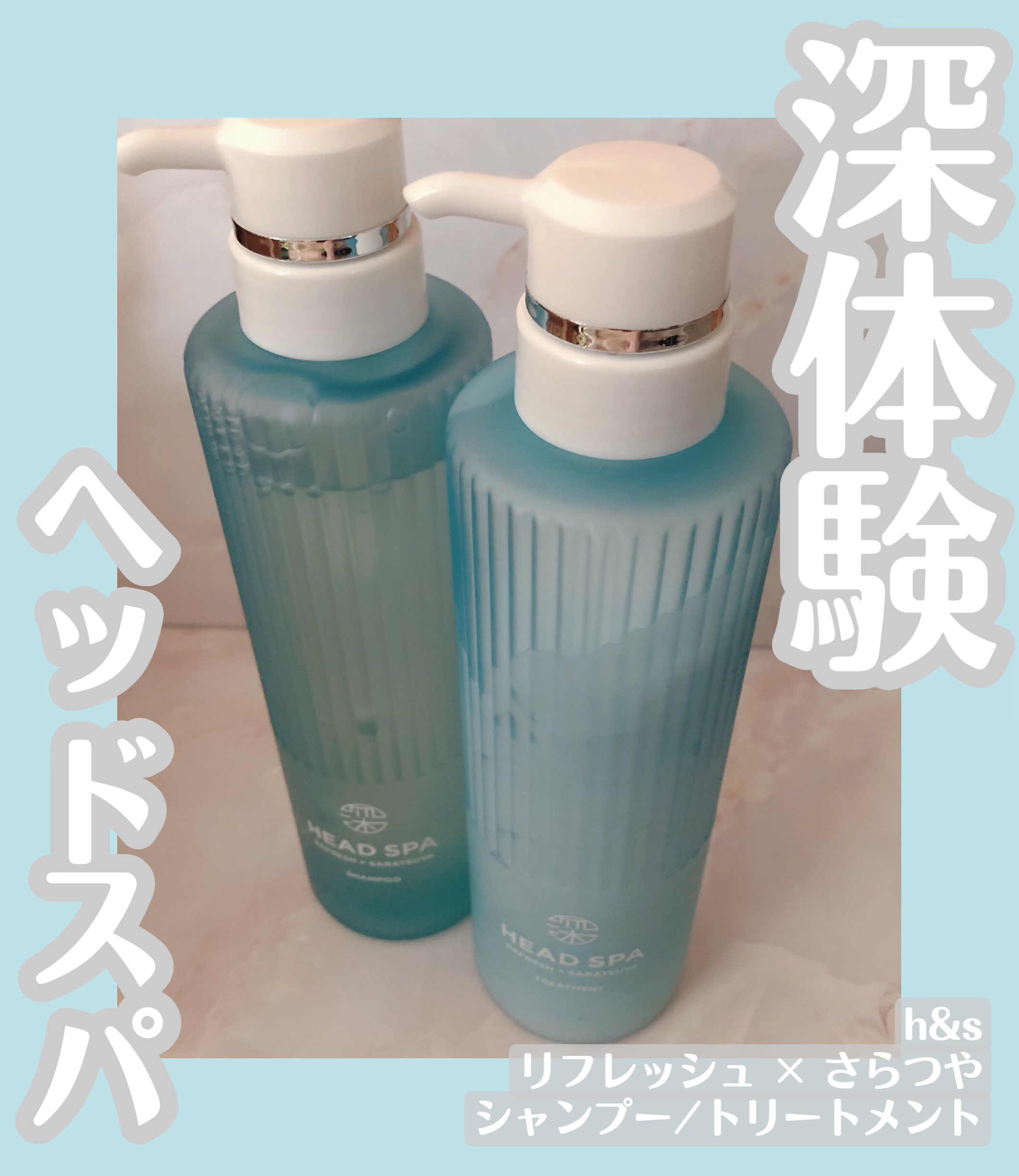 リフレッシュ × さらつや シャンプー/トリートメント/h&s/市販シャンプーを使ったクチコミ（1枚目）