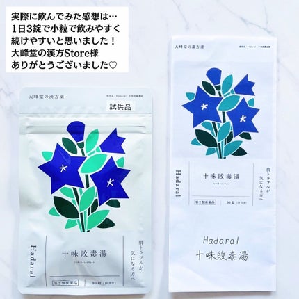 Hadaral 十味敗毒湯錠(医薬品)/大峰堂/その他を使ったクチコミ(4枚目)