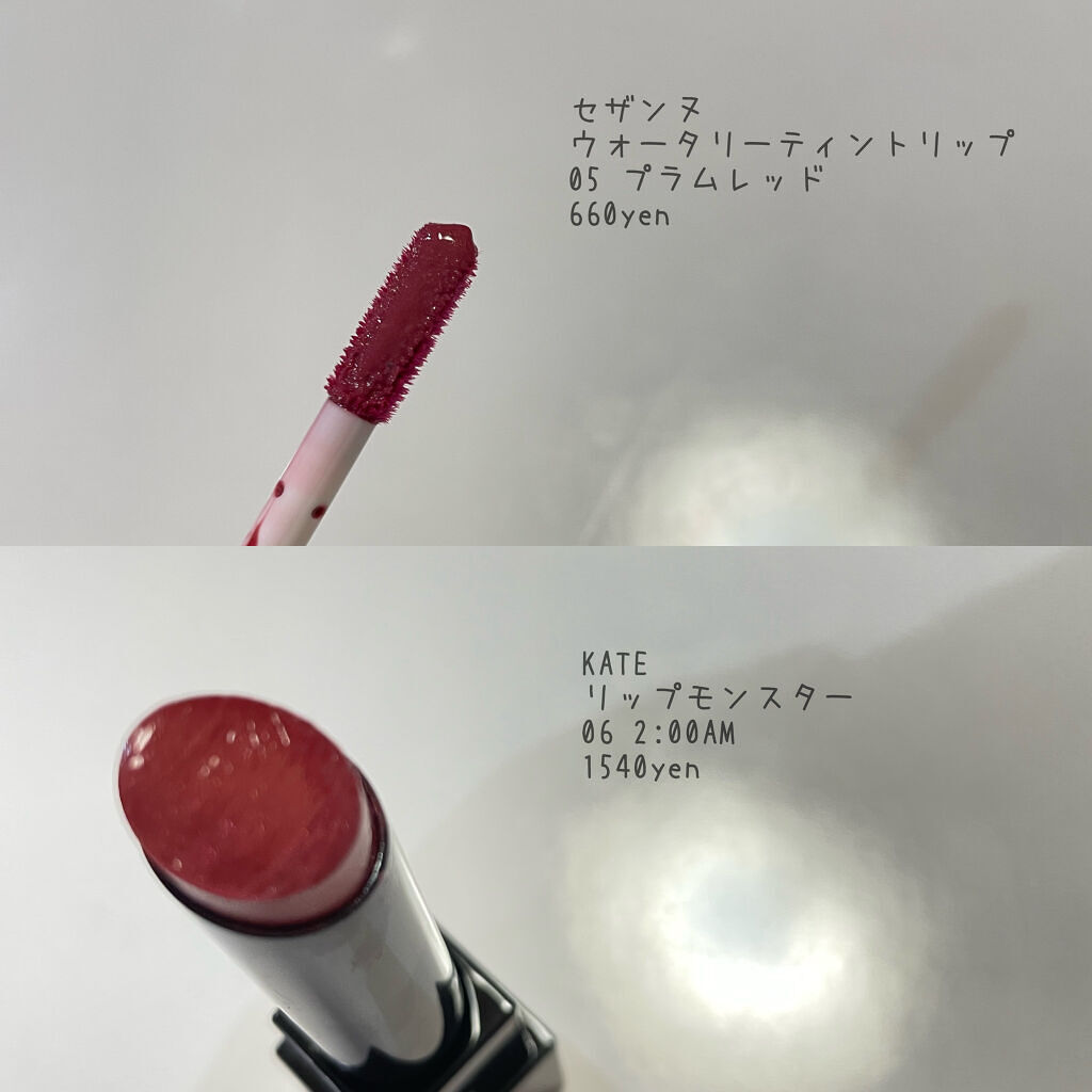 ウォータリーティントリップ/CEZANNE/リップティントを使ったクチコミ（2枚目）