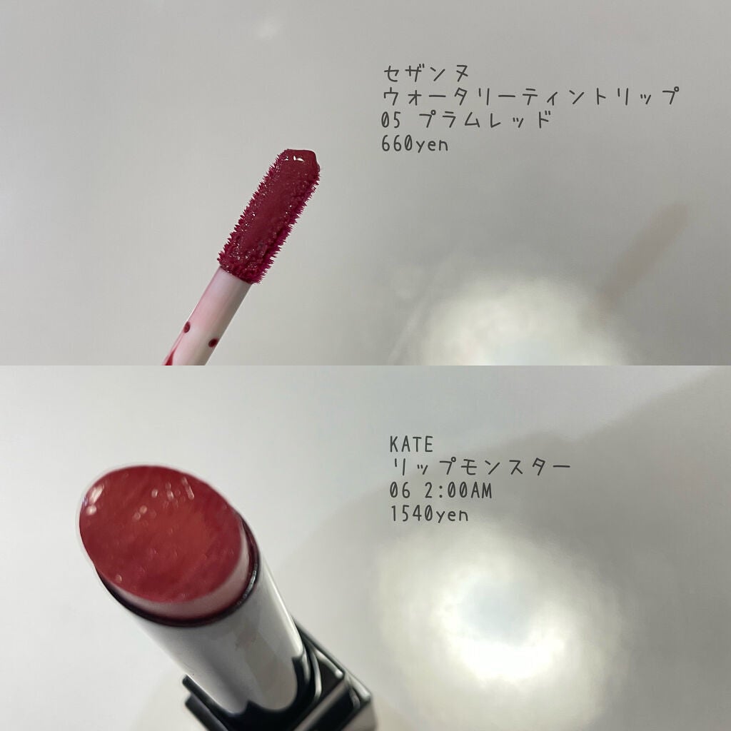 ウォータリーティントリップ/CEZANNE/リップティントを使ったクチコミ(2枚目)