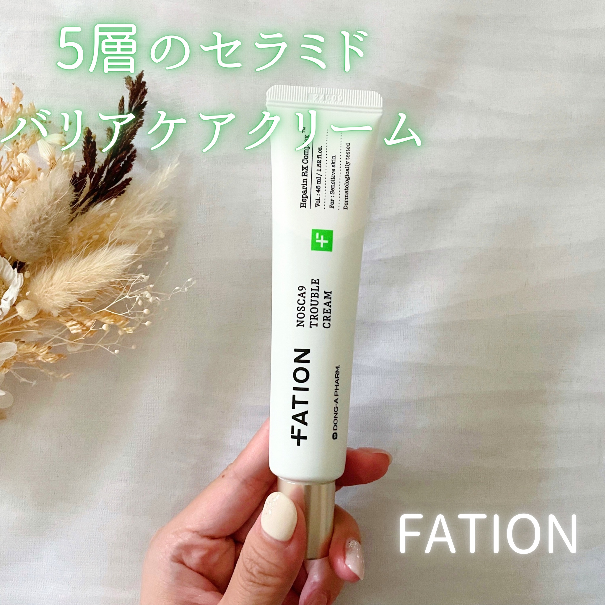 ノスカナインTクリームS/FATION/フェイスクリームを使ったクチコミ（1枚目）