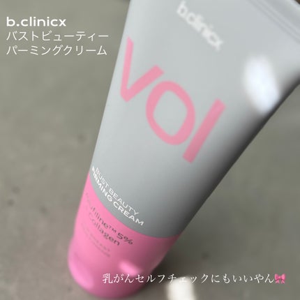 バストビューティーパーミングクリーム/b.clinicx/バスト・ヒップケアを使ったクチコミ(1枚目)