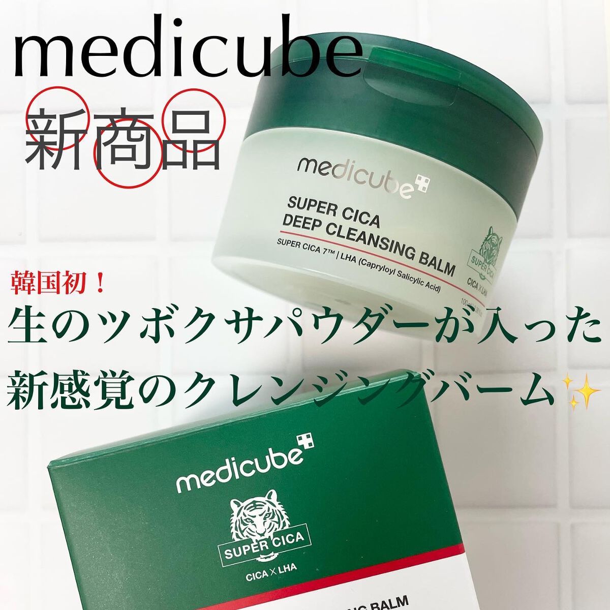 特価公式 LNC クレンジングバーム 3個セット 新品未使用 www