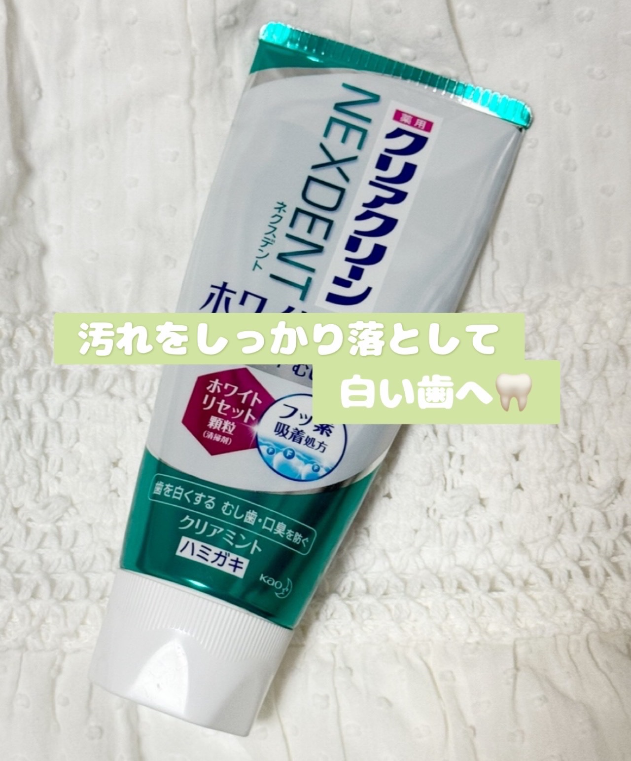 クリアクリーンホワイトニング　クリアミント/クリアクリーン/歯磨き粉を使ったクチコミ（1枚目）