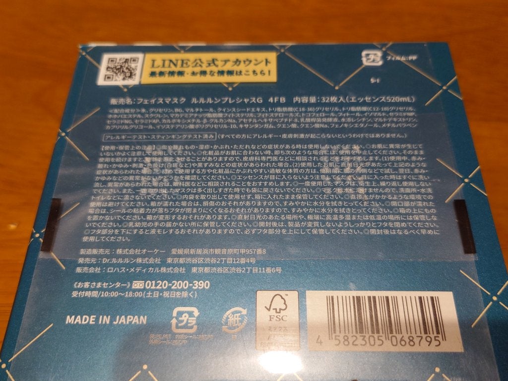 ルルルンプレシャス GREEN(Glow Up)/ルルルン/シートマスク・パックを使ったクチコミ(2枚目)
