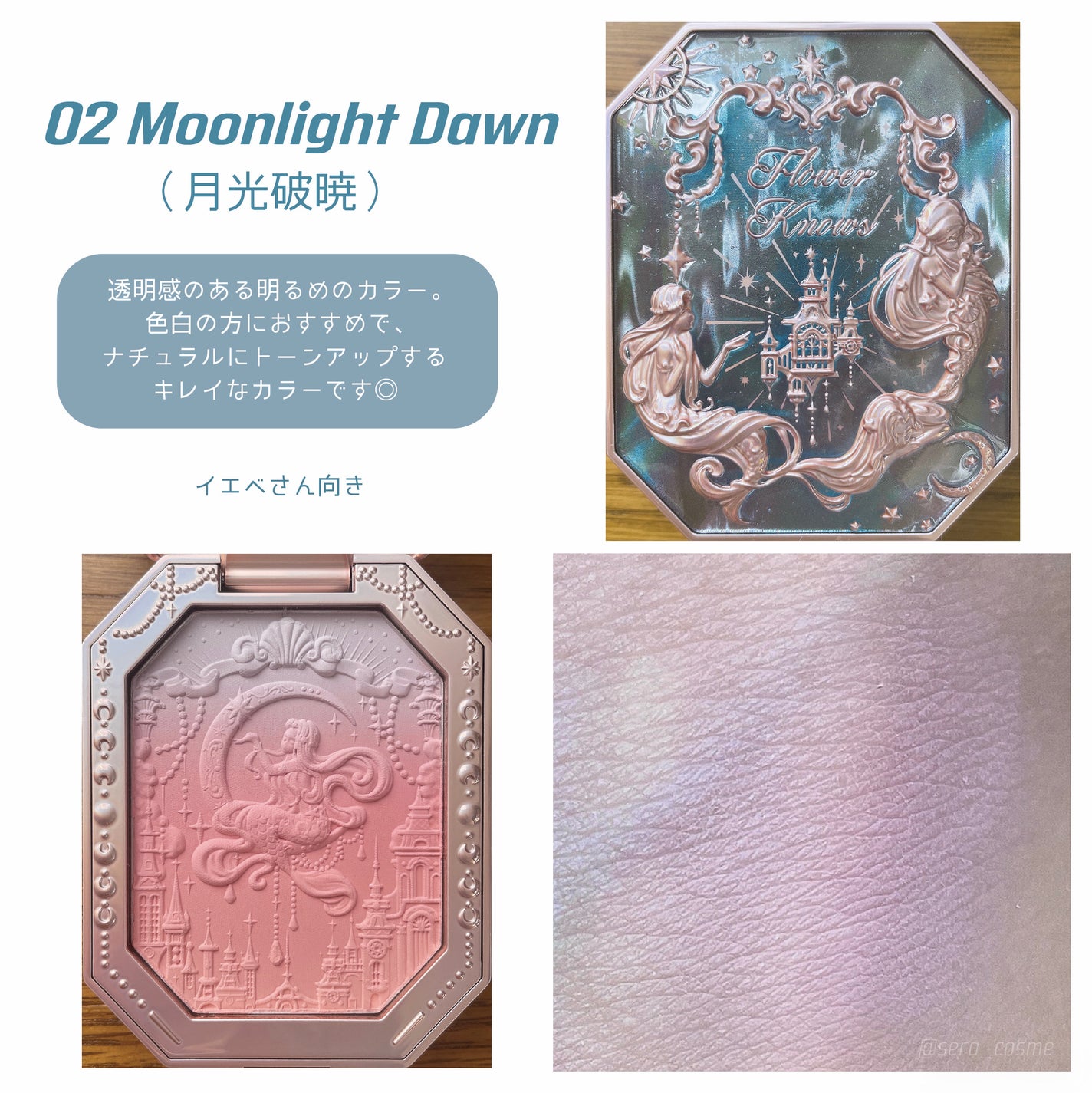 月光人魚 ジュエリーチークブラッシュ/FlowerKnows/パウダーチークを使ったクチコミ(4枚目)