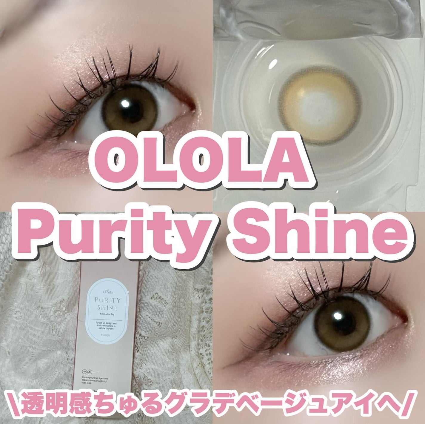 ピュアリティーシャインワンデー(PURITYSHINE 1day)/OLOLA/ワンデー(1DAY)カラコンを使ったクチコミ(1枚目)