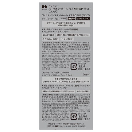 キット 01ブラック(本体7g+マスカラリムーバー6.5ml)(限定版)