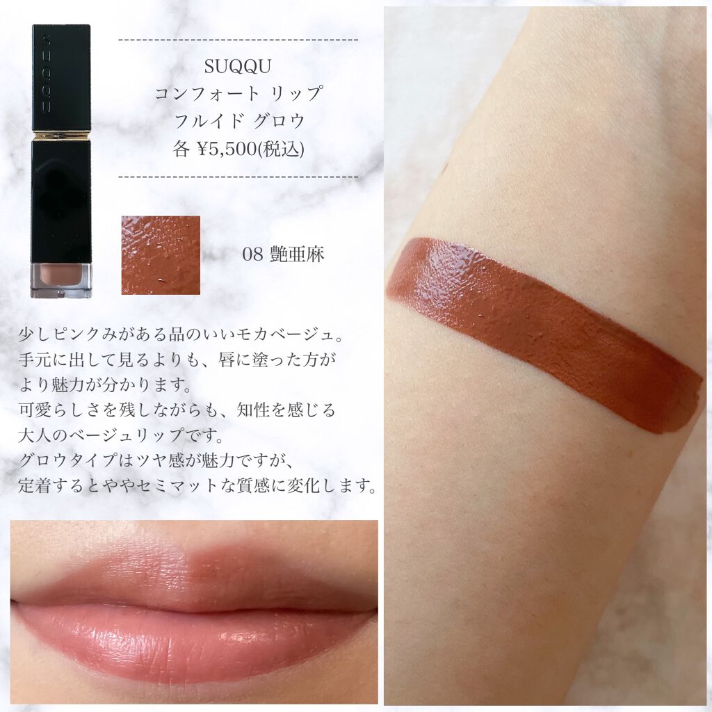 コンフォート リップ フルイド グロウ/SUQQU/口紅を使ったクチコミ(2枚目)