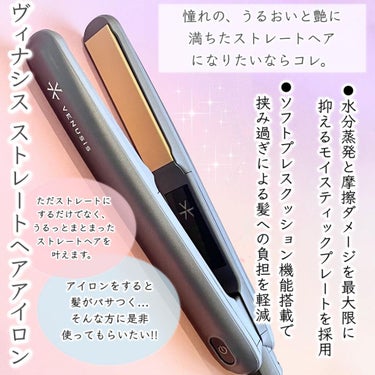 ストレートヘアアイロン VAS-6300T/VENUSiS/ストレートアイロンを使ったクチコミ（2枚目）