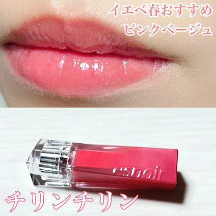 クチュールリップティントグレイズ/espoir/リップティントを使ったクチコミ(5枚目)