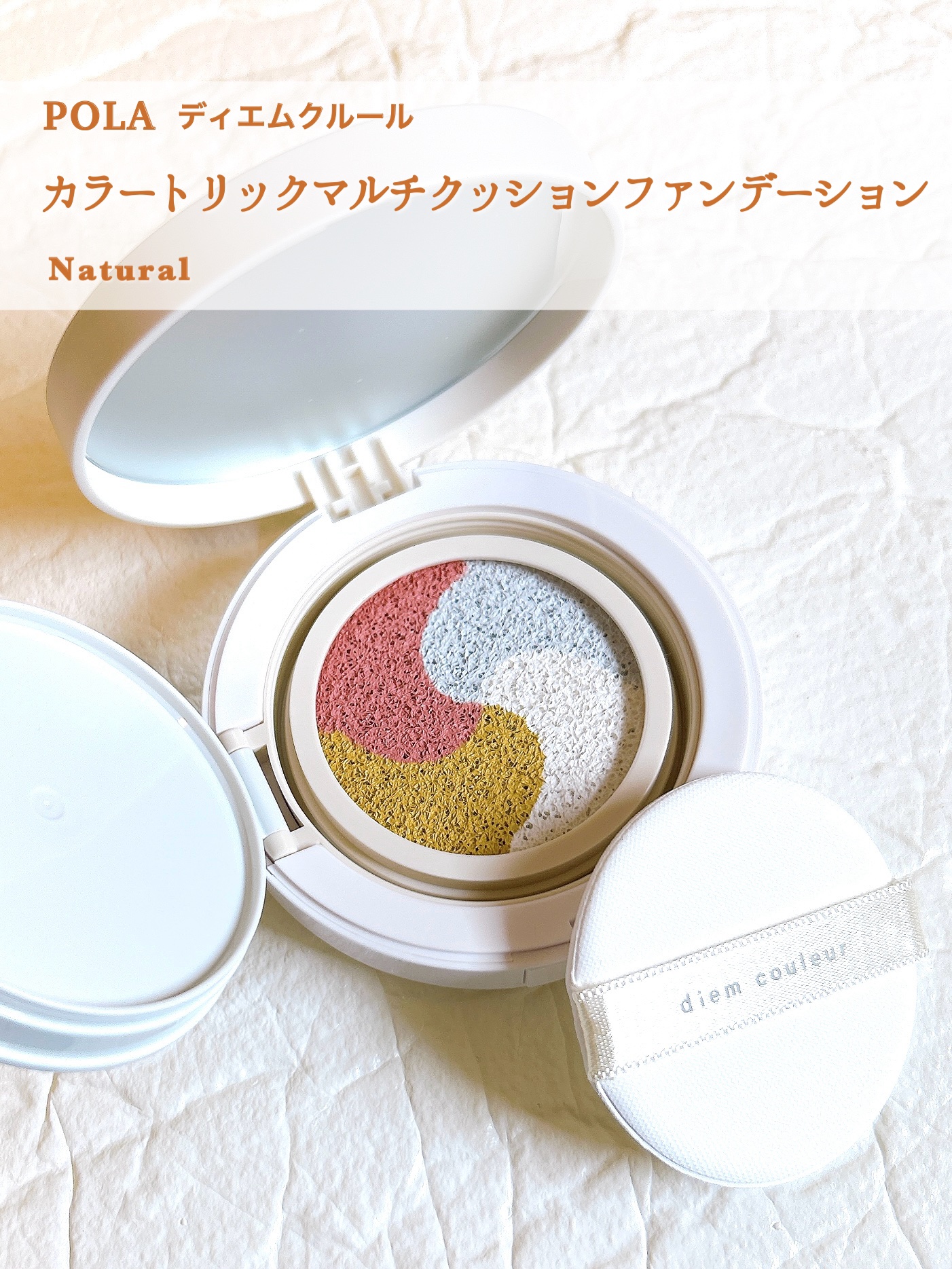 ディエム クルール カラートリックマルチクッションファンデーション/ディエム クルール/クッションファンデーションを使ったクチコミ（1枚目）