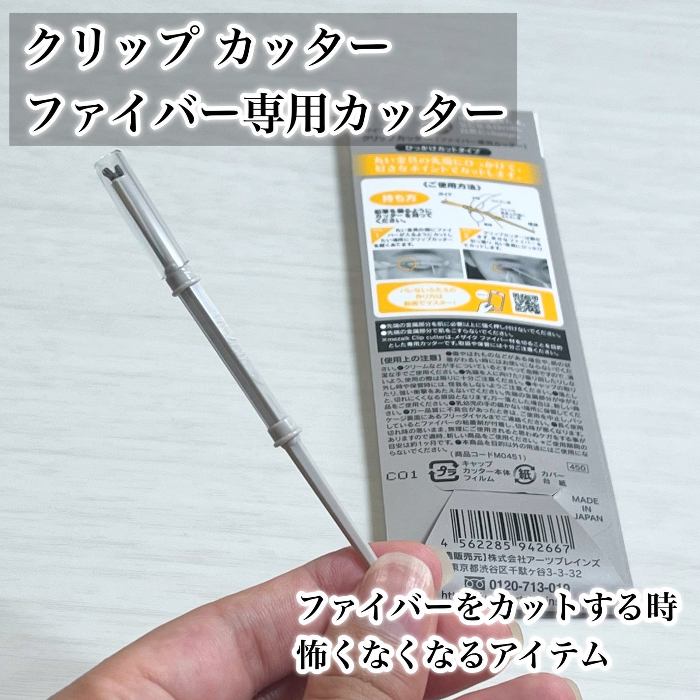 メザイク クリップ カッター ファイバー専用カッター/メザイク/二重まぶた用アイテムを使ったクチコミ(8枚目)