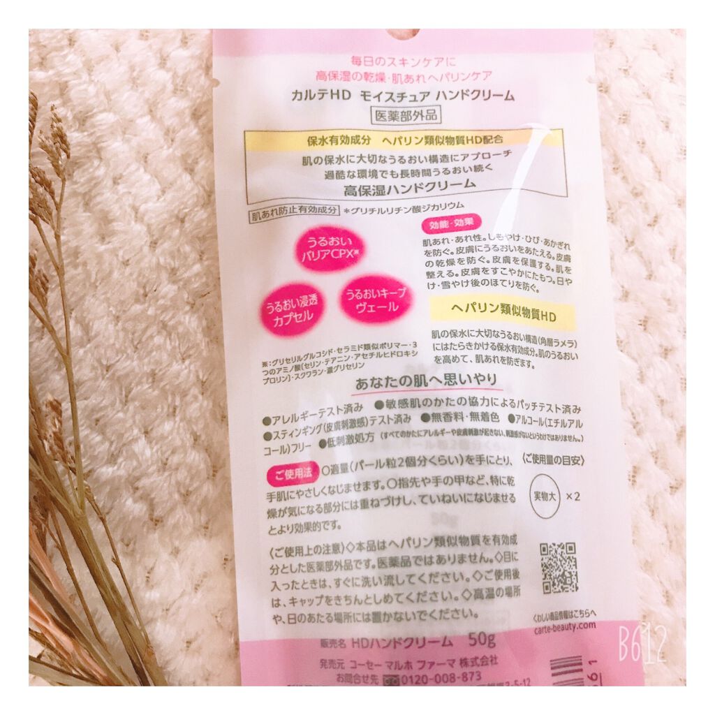 モイスチュア ハンドクリーム/カルテHD/ハンドクリームを使ったクチコミ(4枚目)