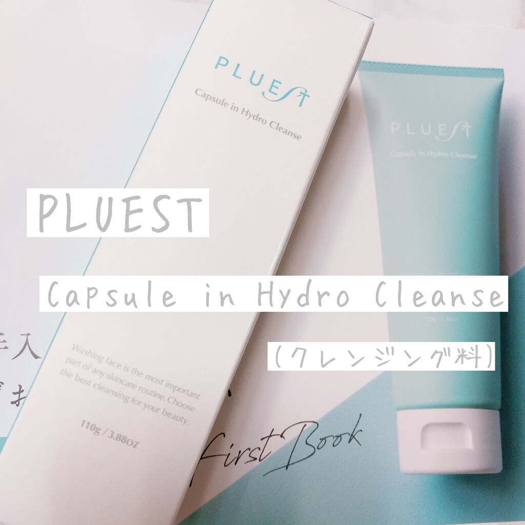 カプセルインハイドロクレンズ/PLUEST/クレンジングジェルを使ったクチコミ(1枚目)