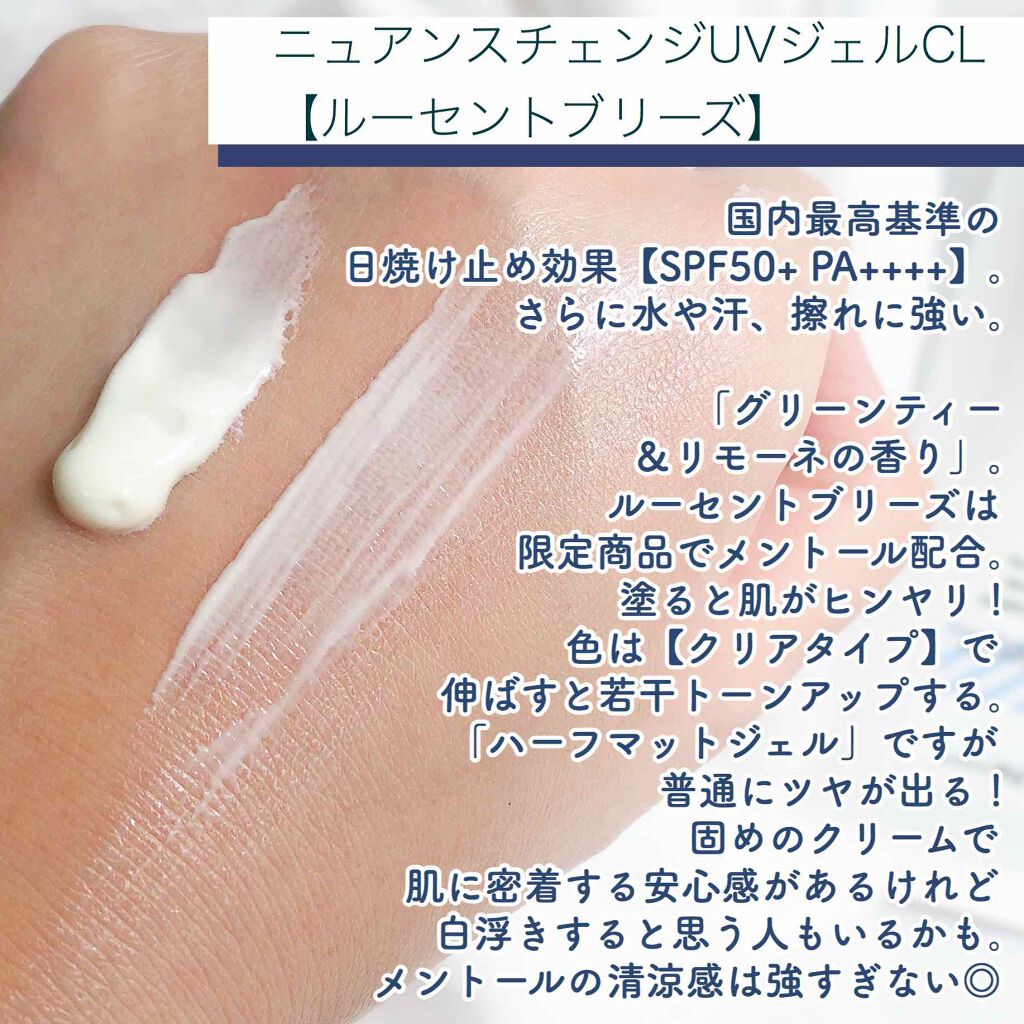 ニュアンスチェンジUV ジェル CL/アリィー/日焼け止めジェルを使ったクチコミ（2枚目）
