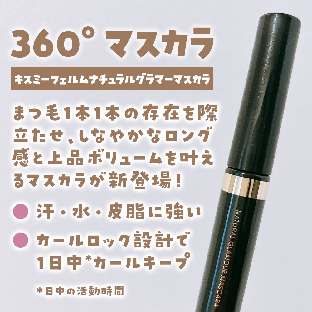 キスミー フェルム ナチュラルグラマー マスカラ/キスミー フェルム/マスカラを使ったクチコミ(2枚目)