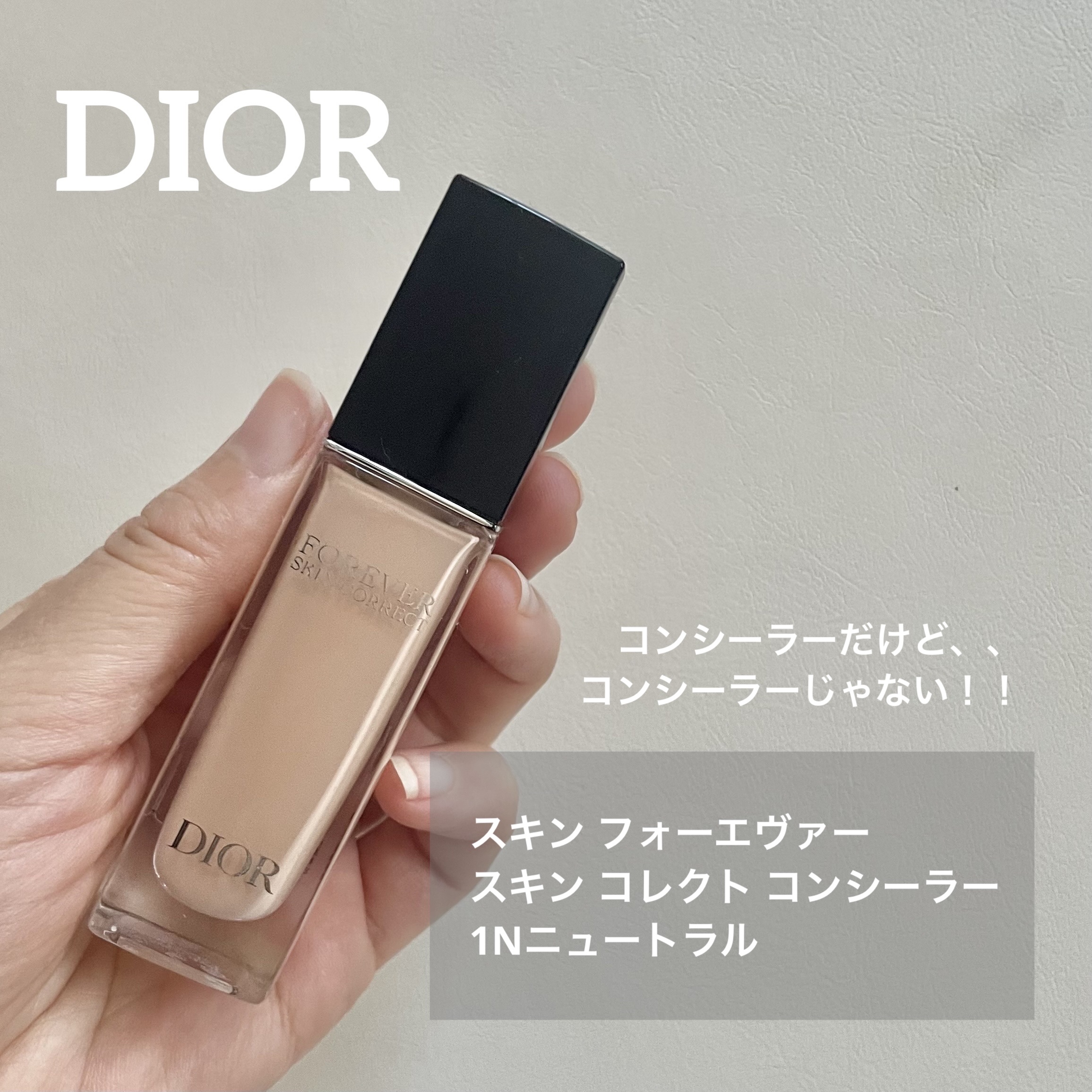 ディオールスキン フォーエヴァー スキン コレクト コンシーラー 1Nニュートラル/Dior/リキッドコンシーラーを使ったクチコミ（1枚目）