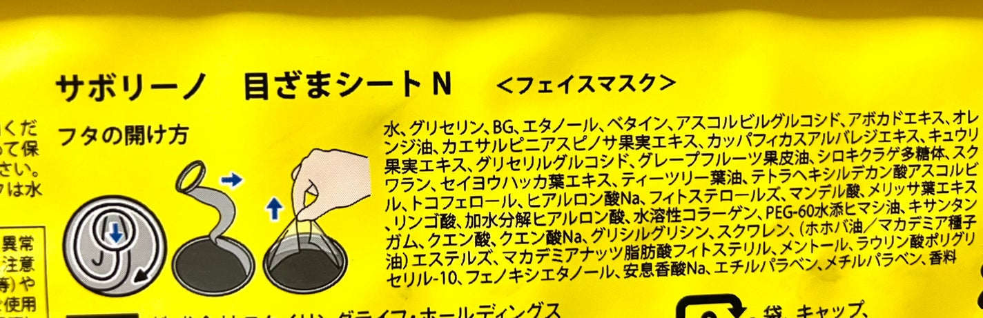 目ざまシート N/サボリーノ/シートマスク・パックを使ったクチコミ(4枚目)