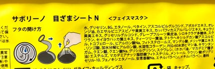 目ざまシート N/サボリーノ/シートマスク・パックを使ったクチコミ(4枚目)