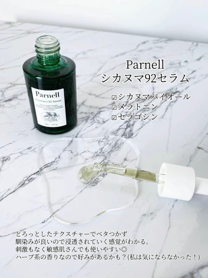 シカマヌ 92セラム/parnell/美容液を使ったクチコミ(2枚目)