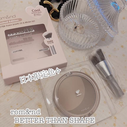 ベターザンシェイプ 01 オートグレーン/rom&nd/シェーディングを使ったクチコミ(1枚目)