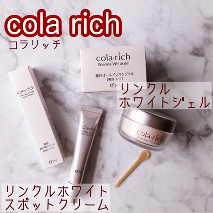 リンクルホワイトスポットクリーム/コラリッチ/フェイスクリームを使ったクチコミ(1枚目)