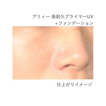 アリィー クロノビューティ ラスティングプライマーUV/アリィー/日焼け止めジェルを使ったクチコミ(7枚目)