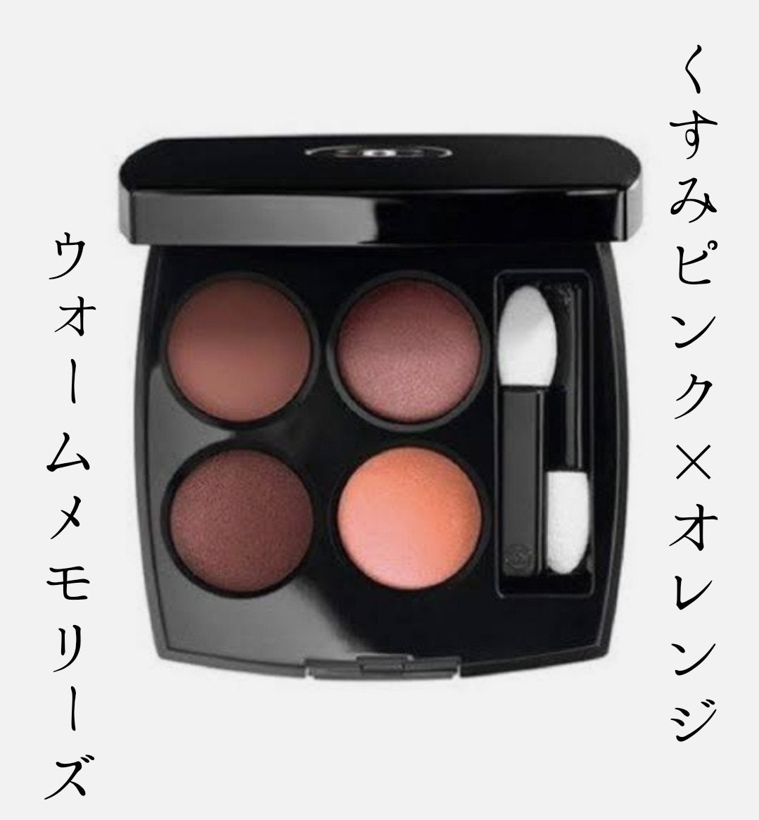 レ キャトル オンブル/CHANEL/アイシャドウパレットを使ったクチコミ(1枚目)